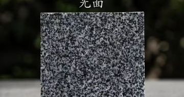辽源 芝麻黑光面