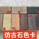 辽源仿古石-色卡，询价有惊喜