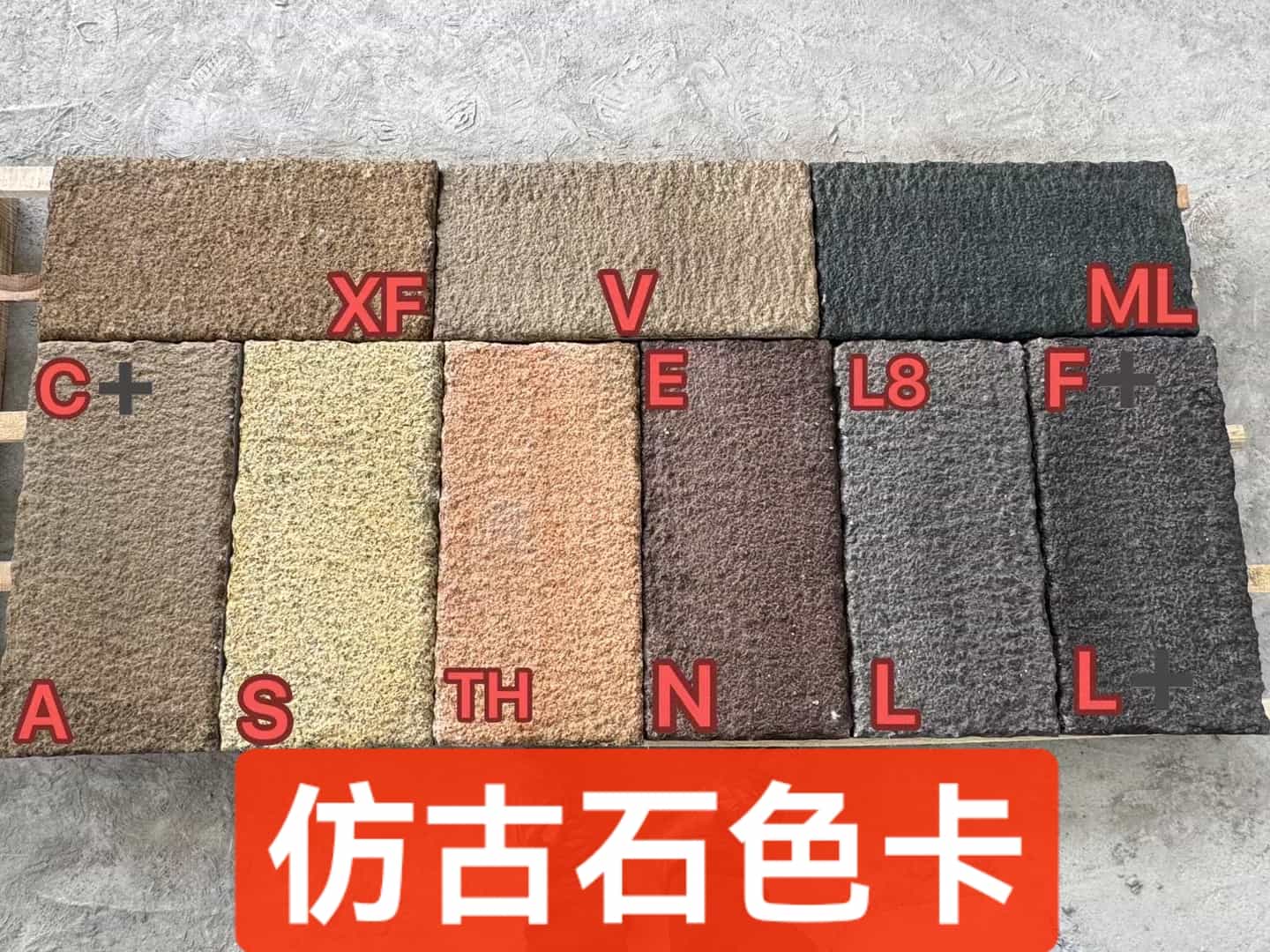 辽源仿古石-色卡，询价有惊喜
