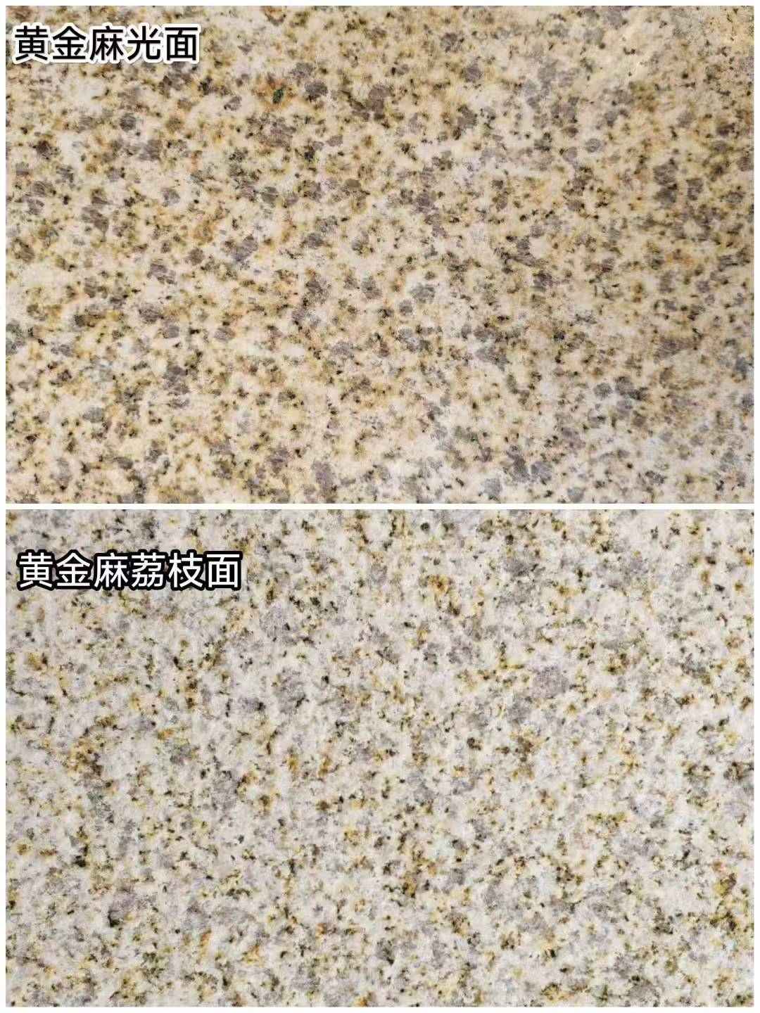辽源 黄金麻光面，荔枝面